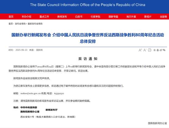 抗战胜利80周年活动发布会明天举行