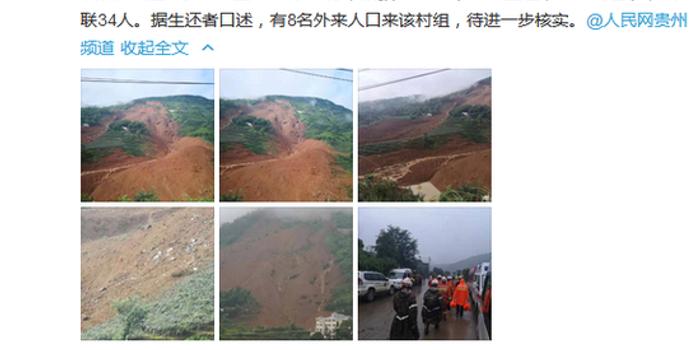 3d和值圖_貴州水城山體滑坡已致11人死亡 仍有34人失聯