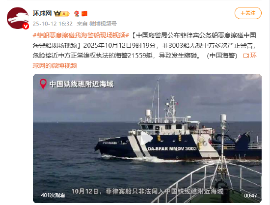 中国海警局公布菲律宾公务船恶意擦碰中国海警船现场视频