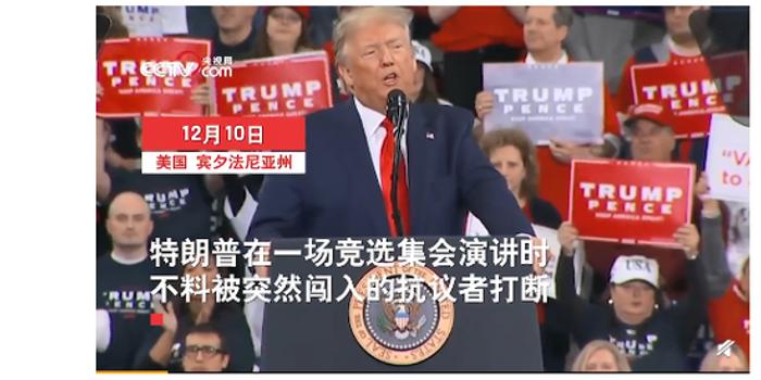 演讲时遭抗议者打断 特朗普两手一挥:把她赶出去