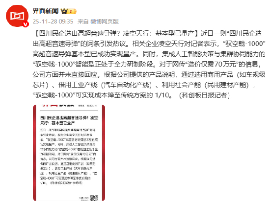 四川民企造出高超音速导弹？凌空天行：基本型已量产