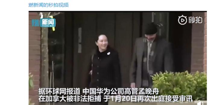 孟晚舟被拘押案再开庭 戴电子镣铐不卑不亢进法院