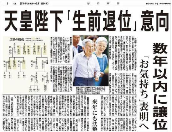 · 2016年天皇希望‘生前退位’