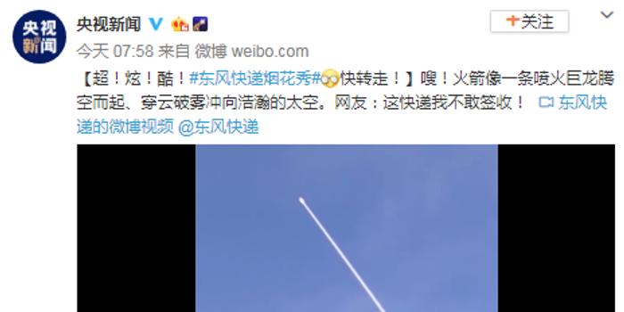 东风快递烟花秀超炫酷 网友:这快递我不敢签收