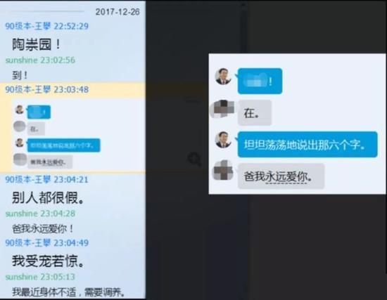 陶崇园和王攀的聊天记录。 图 / 网络