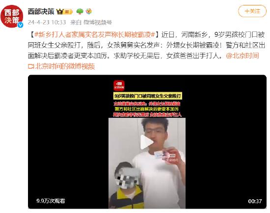 央广网评河南通报母子被同学家长殴打：有避重就轻之嫌