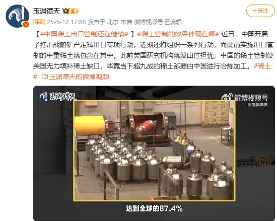中国稀土出口管制还在继续