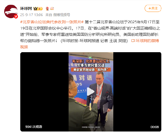 北京香山论坛美代表获赠中美交流照片