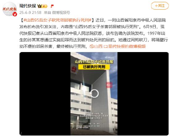 山西95后女子砍死邻居被执行死刑:通过实施犯罪而达到被判处死刑的目的