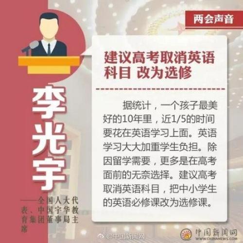 建议英语改为选修