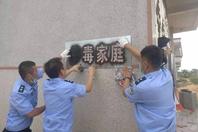 广东10家房屋被喷“涉毒家庭”