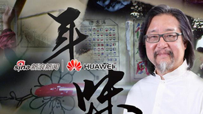 赖声川:年也是反思的节点 