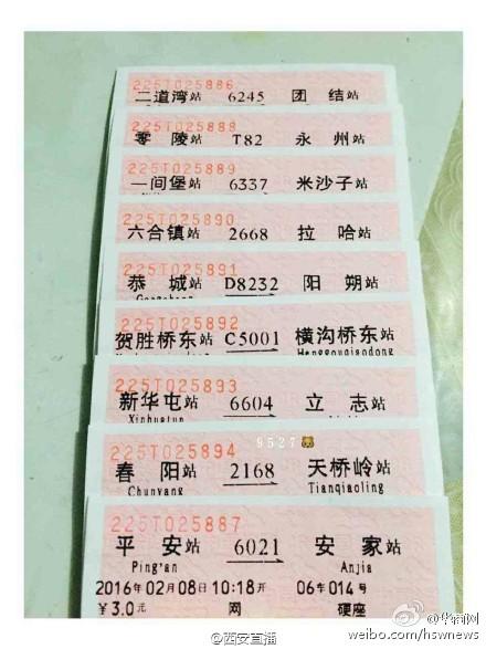 网友火车票