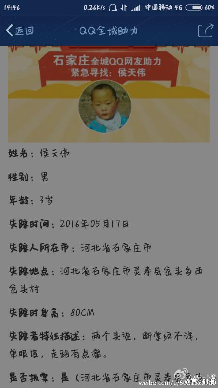 失踪男孩信息