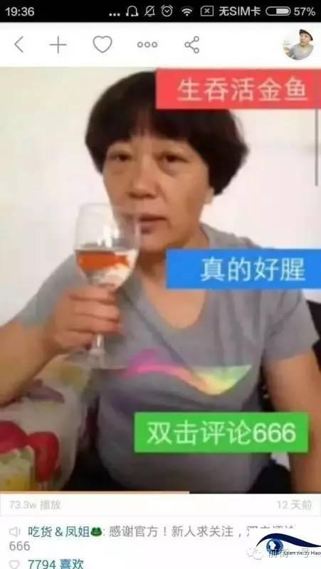 “吃货凤姐”表演吃金鱼。