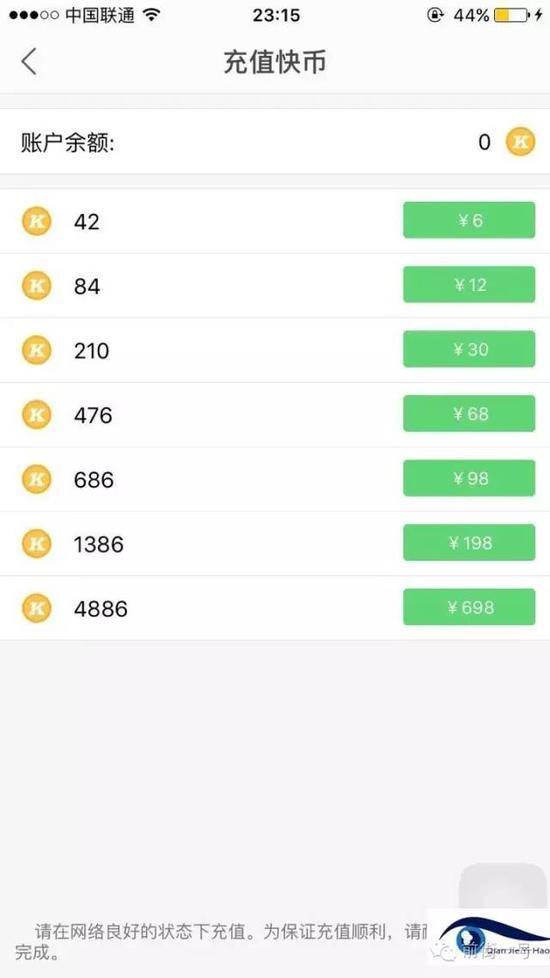 直播中打赏主播需充值快币。