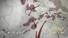 第六集：中流砥柱