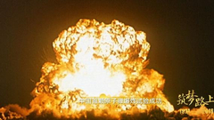 第十四集：两弹一星