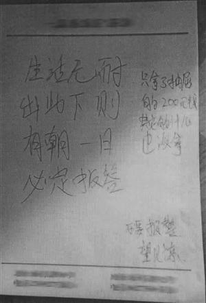两少年盗窃后留下纸条两少年盗窃后留下纸条