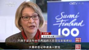 习近平主席出访芬兰特别报道