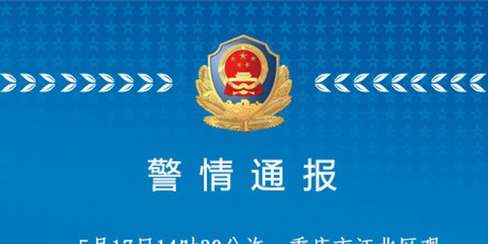 17 16:54:34 政府网站 来源:平安重庆 责任编辑:刘德宾 sn222 分享