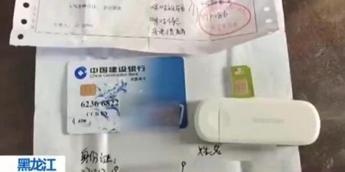 黑龙江大庆警方:快递银行卡牵出11亿非法集资