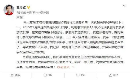 孔令辉回应微博截图