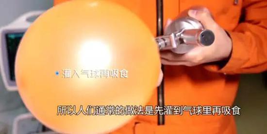 人们将“笑气”打入气球,然后吸食。图片来自网络。