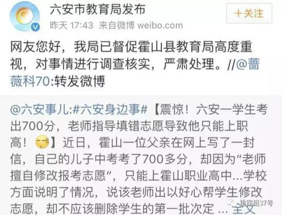 ▲六安市教育局官方微博回应称将调查核实,严肃处理。 微博截图