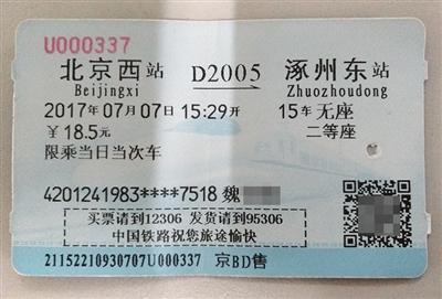 上车 票贩子提供北京西开往涿州东的D2005次列车,票面信息显示为一名魏姓女子