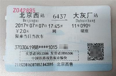 进站 通过12306客户端,记者购买北京西到大灰厂的车票,检票进站