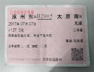 补票 列车人员并未查验身份证,有乘客缴纳137.5元,成功补到到太原南站的站票