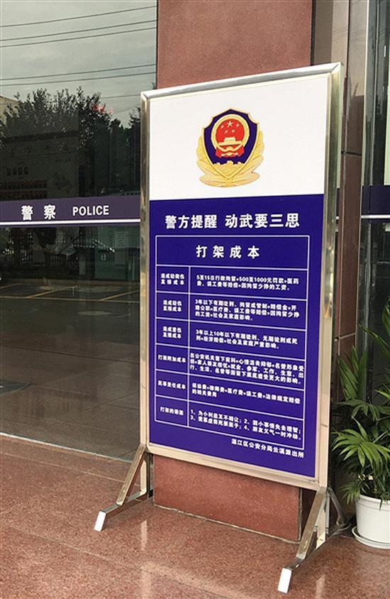 云溪派出所门口立了一块“打架成本”警示牌。 成都商报 图