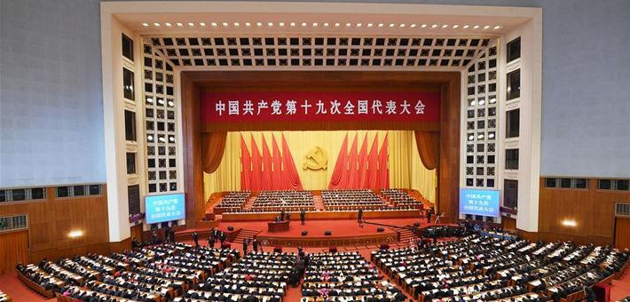 图说：十九大会议议程如何进行？