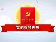 党章做了哪些修改？这篇文章细致到标点符号