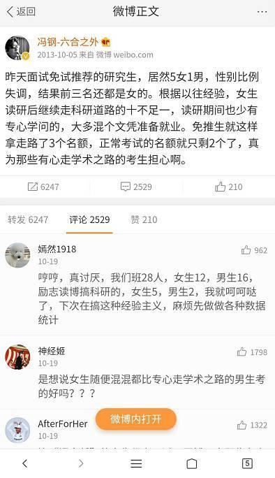 冯钢4年前的一条言论,近日被网友挖出来引发争议。受访者供图