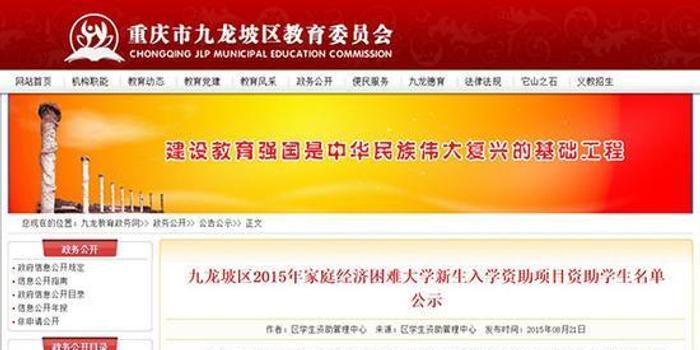 重庆九龙坡区教委官网泄露上千名老教师个人信息
