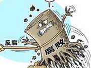 中纪委:机动式巡视出奇制胜 鲁炜落马不足为奇