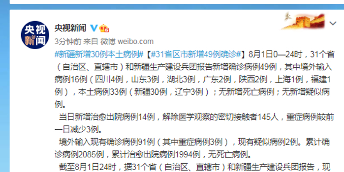 【31省区市新增确诊57例,31个省区市新增确诊65例】 【31省区市新增确诊57例,31个省区市新增确诊65例】