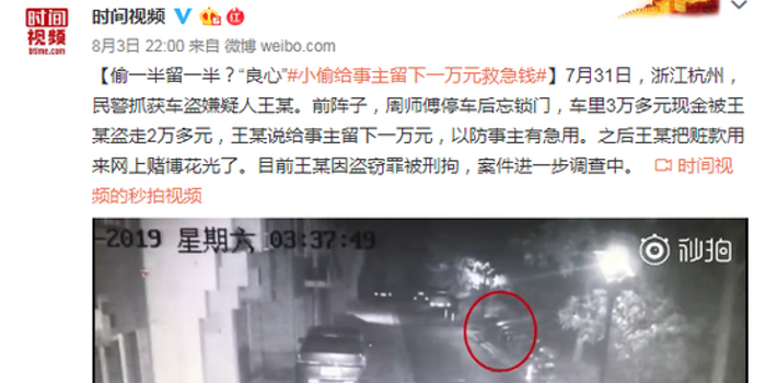 偷一半留一半?“良心”小偷给事主留下一万救急钱