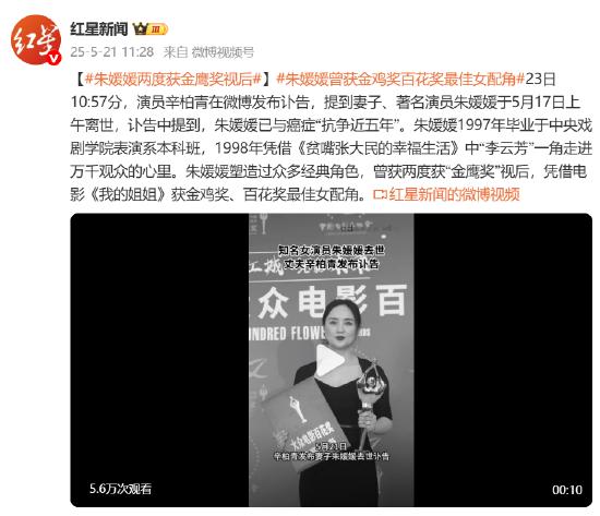 朱媛媛去世,曾两度获金鹰奖视后