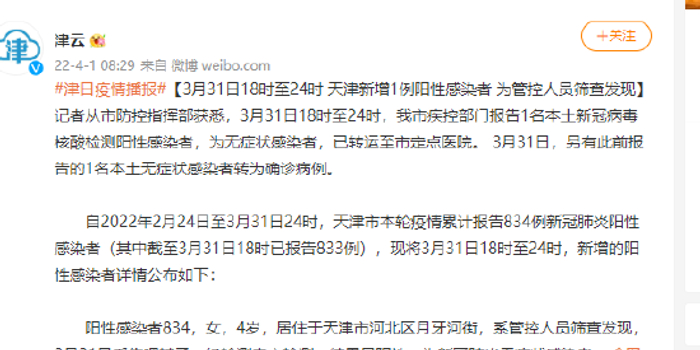 天津新增19名阳性感染者
/天津新增19名阳性感染者轨迹 天津新增19名阳性感染者
/天津新增19名阳性感染者轨迹