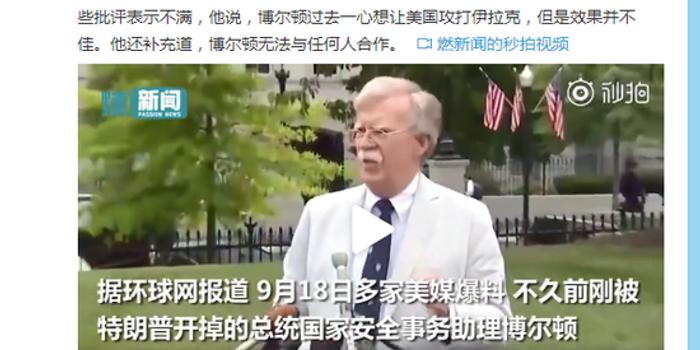 博尔顿被炒后痛批特朗普外交政策 特朗普立马反击