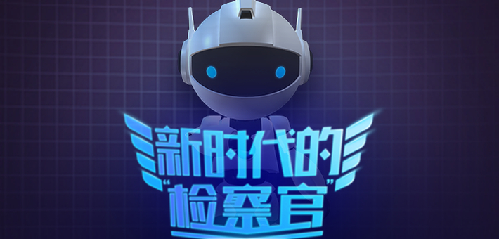 检察官“黑科技”发现山林被掏空