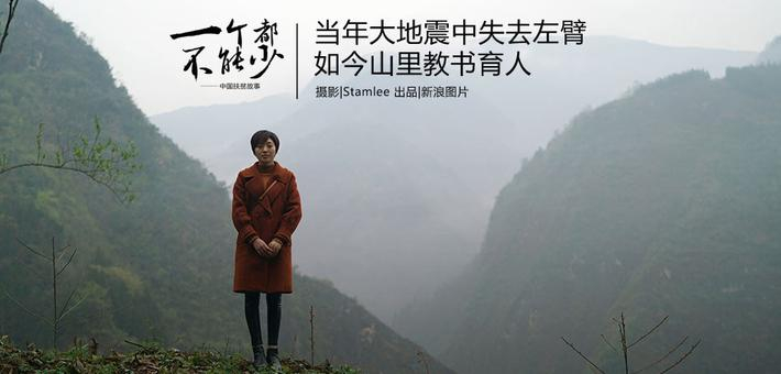 汶川地震断臂女孩：十年后教书育人
