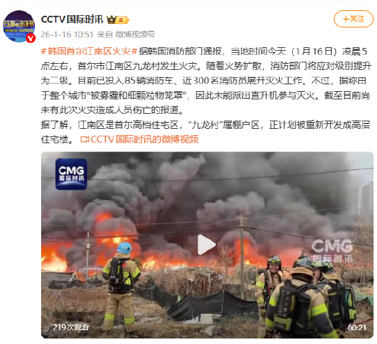 韩国首尔江南区九龙村发声火灾