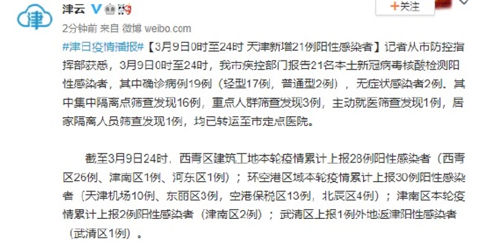 天津新增21例阳性感染者天津新增一例阳性〖我的名字叫刘裕程〗