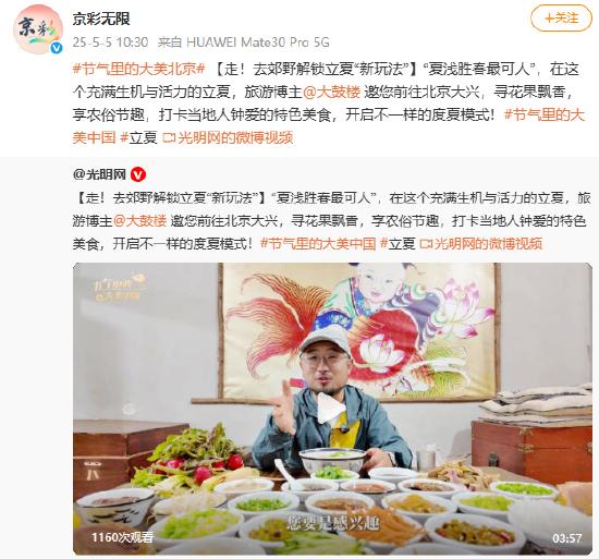 走!去郊野解锁立夏“新玩法”