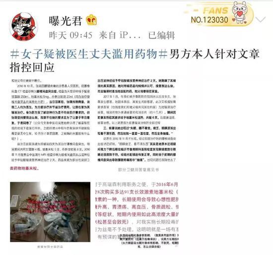 网友曝出疑似高某森回应文章截图