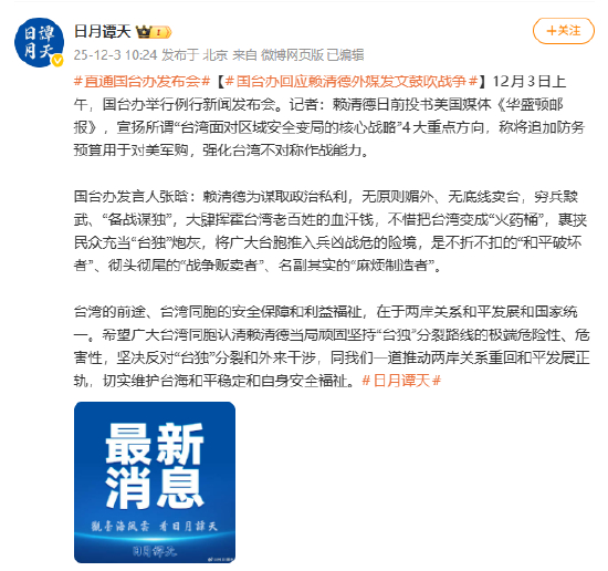 国台办回应赖清德外媒发文鼓吹战争